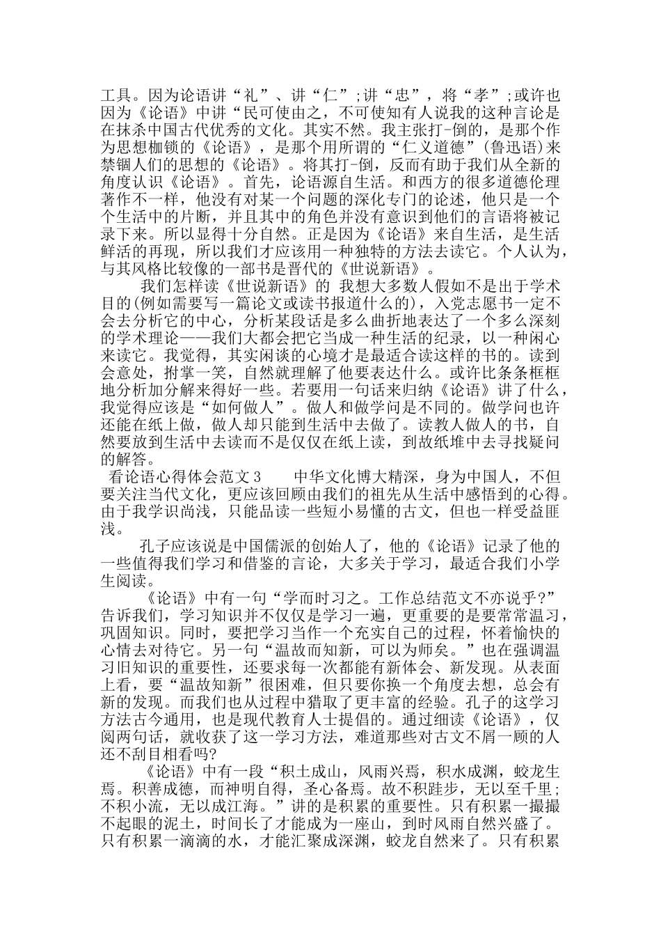 看论语心得体会_第2页