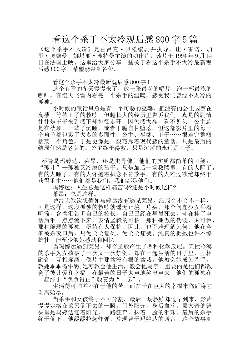看这个杀手不太冷观后感800字5篇_第1页