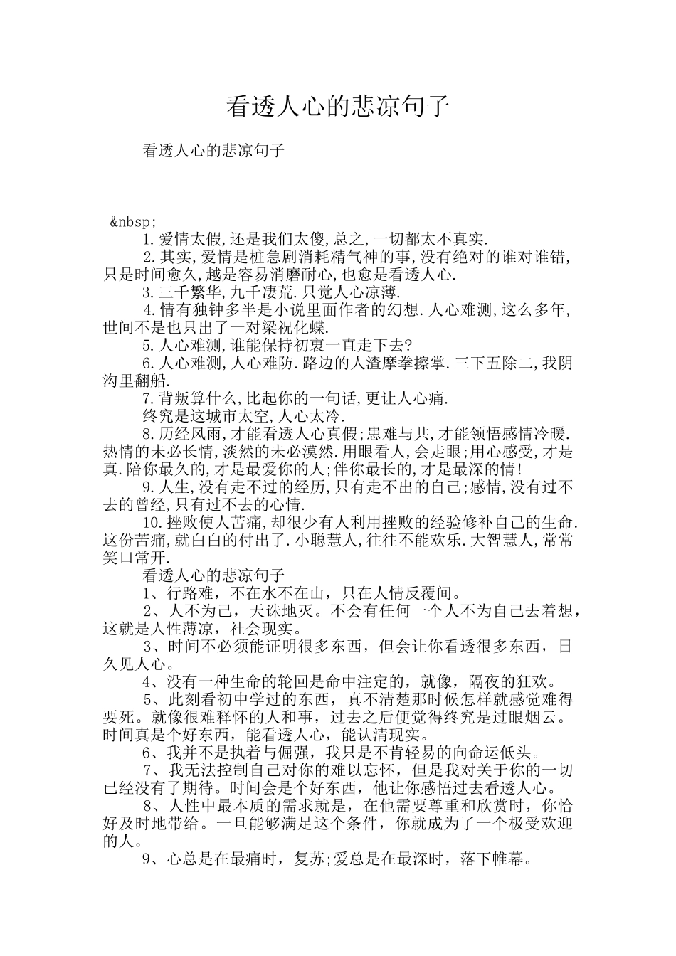 看透人心的悲凉句子_第1页