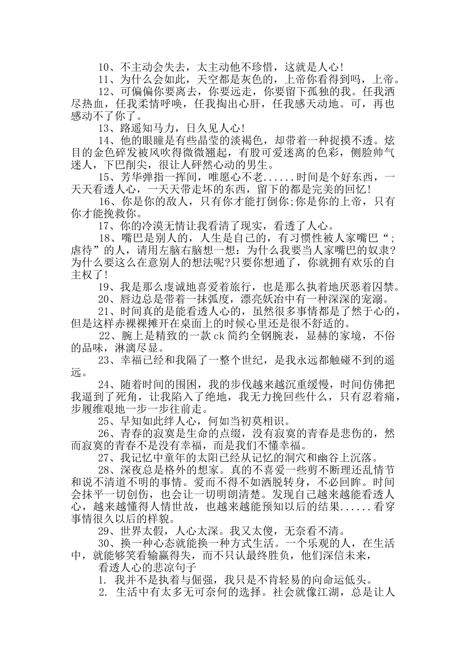 看透人心的悲凉句子_第2页