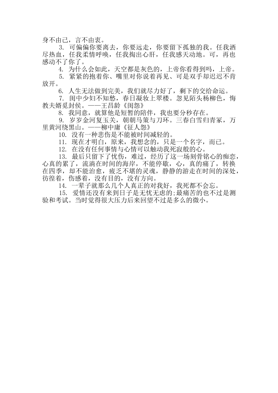 看透人心的悲凉句子_第3页