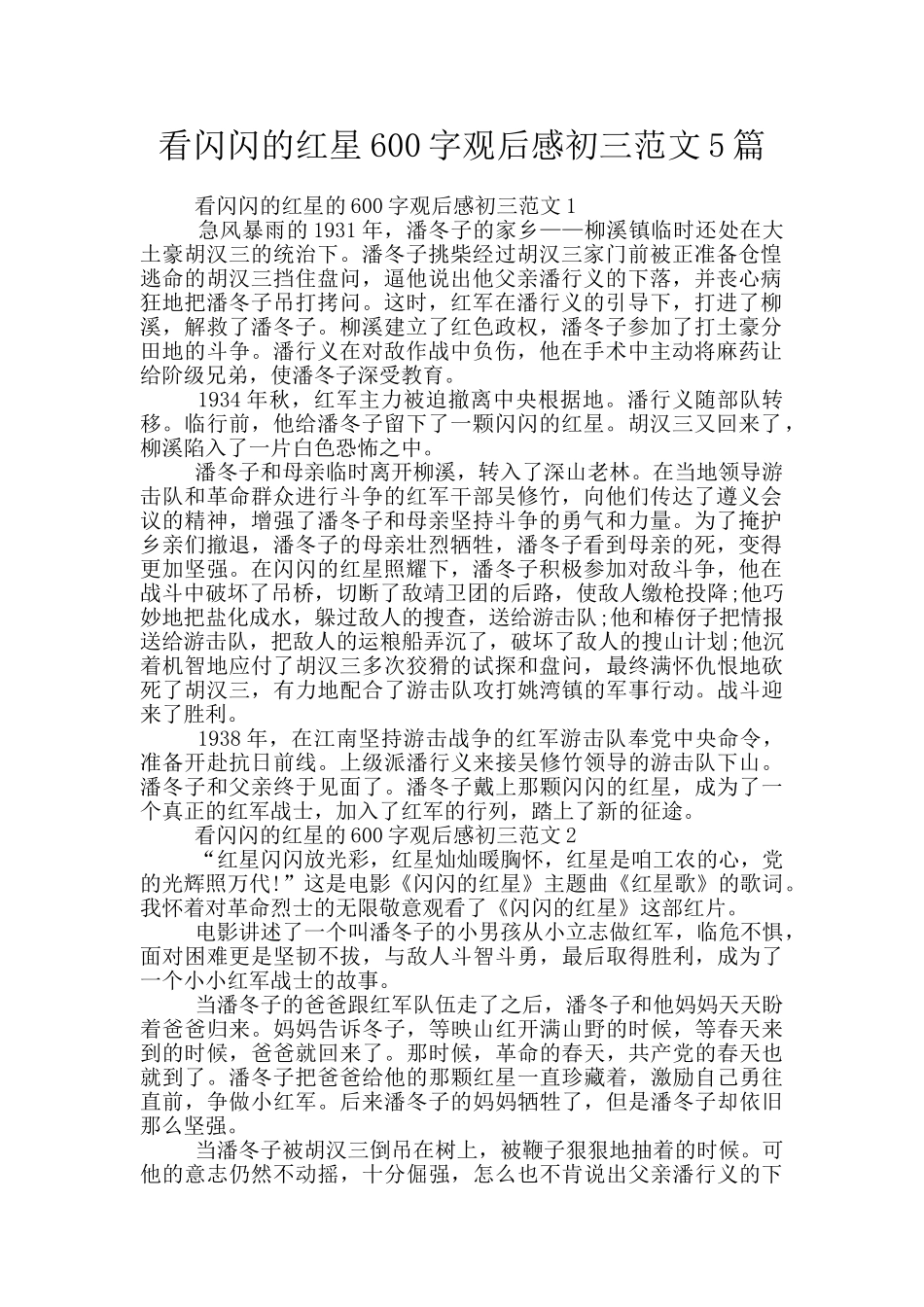 看闪闪的红星600字观后感初三范文5篇_第1页