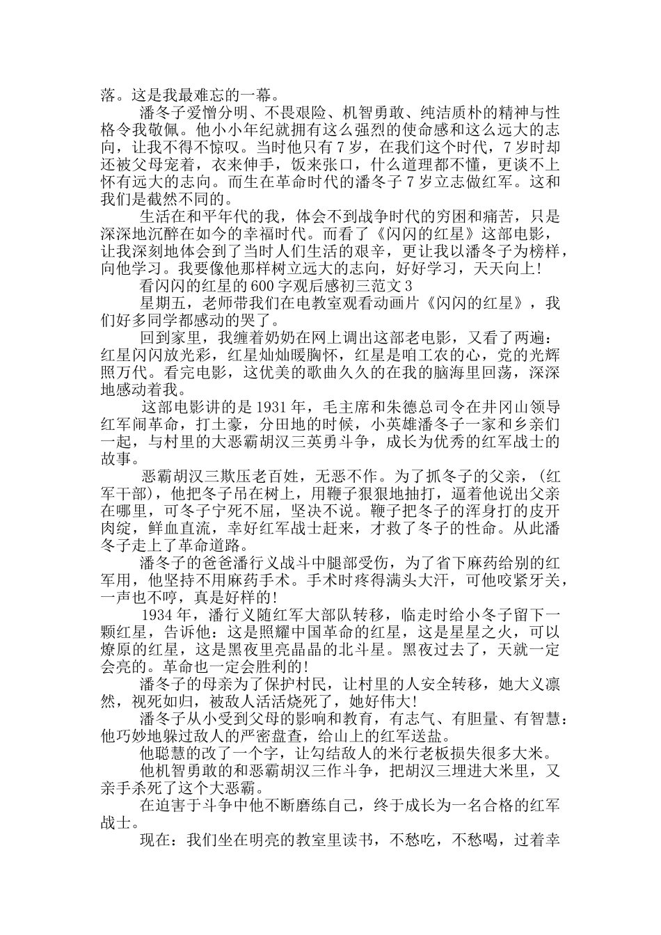 看闪闪的红星600字观后感初三范文5篇_第2页