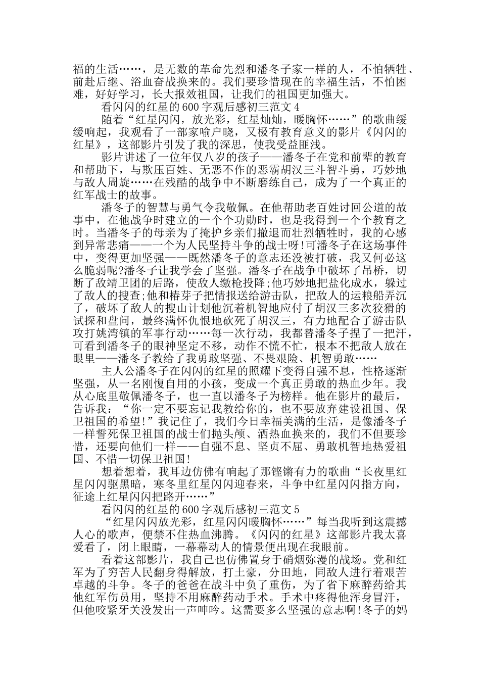 看闪闪的红星600字观后感初三范文5篇_第3页