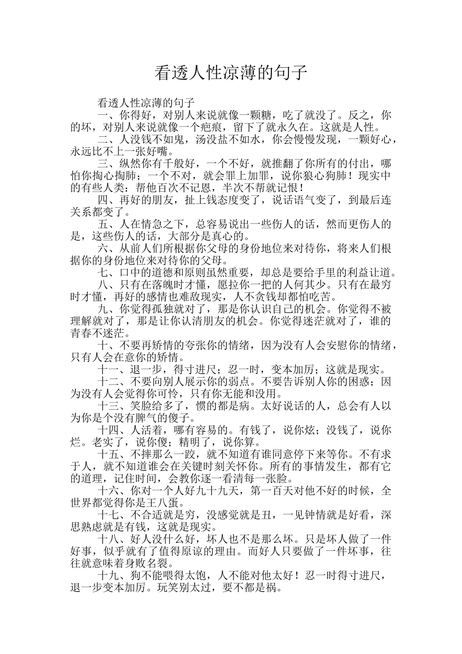 看透人性凉薄的句子_第1页