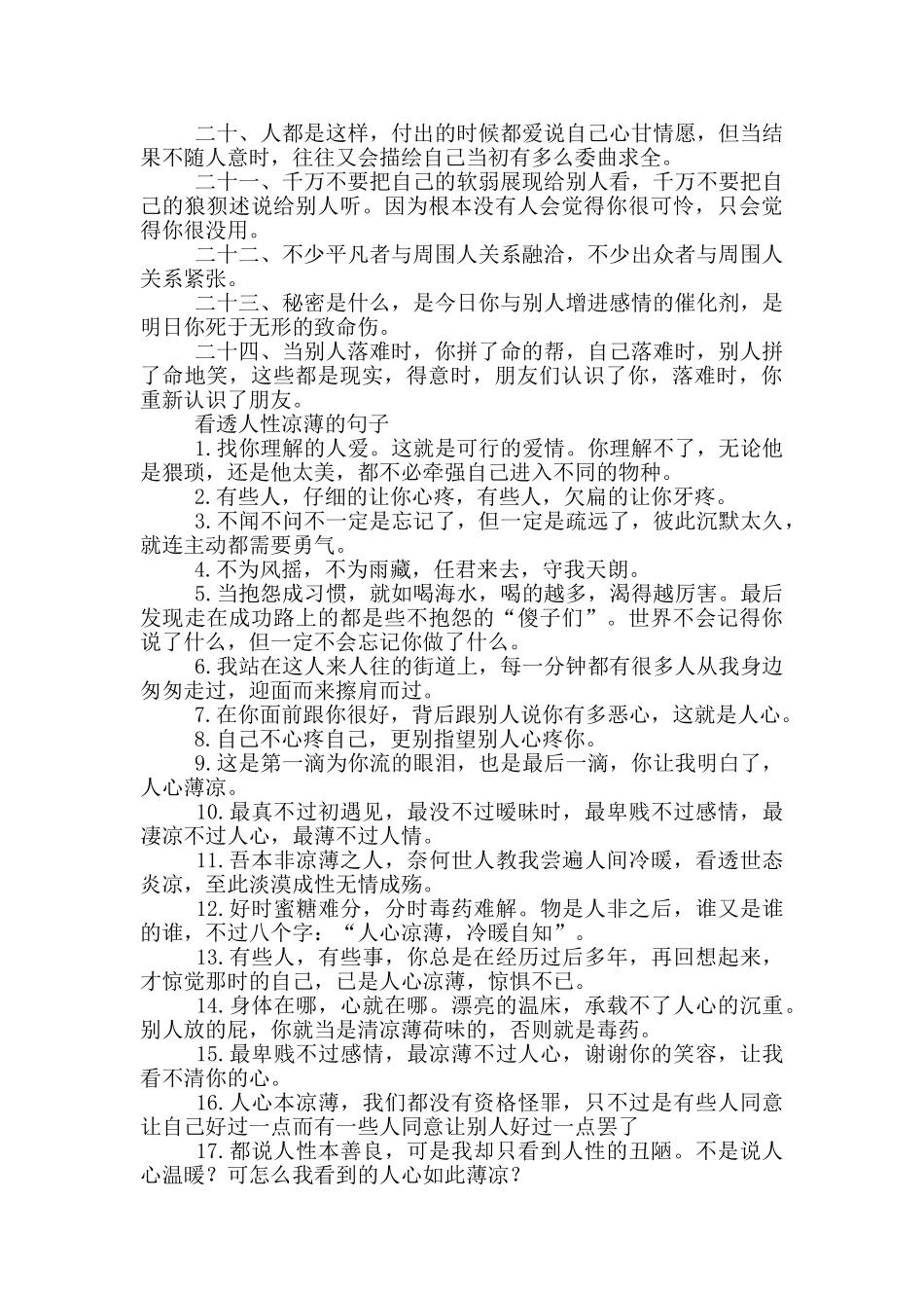 看透人性凉薄的句子_第2页