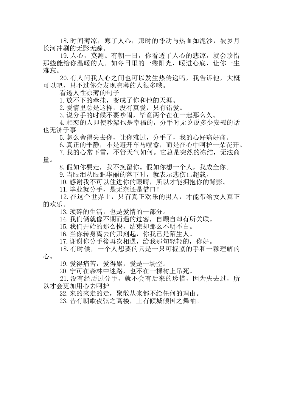 看透人性凉薄的句子_第3页