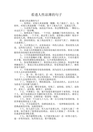 看透人性凉薄的句子