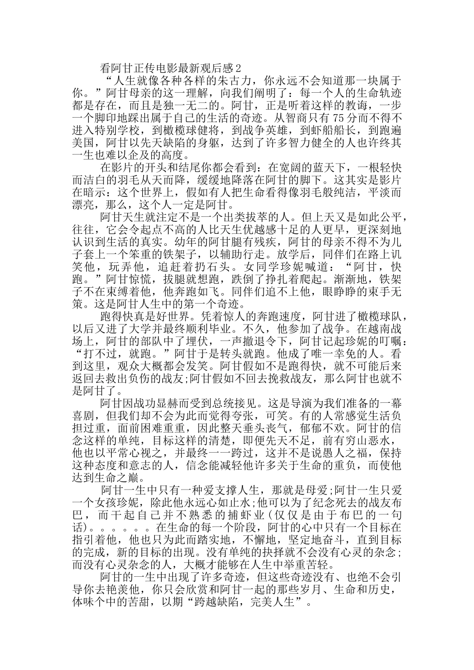 看阿甘正传电影观后感5篇_第2页