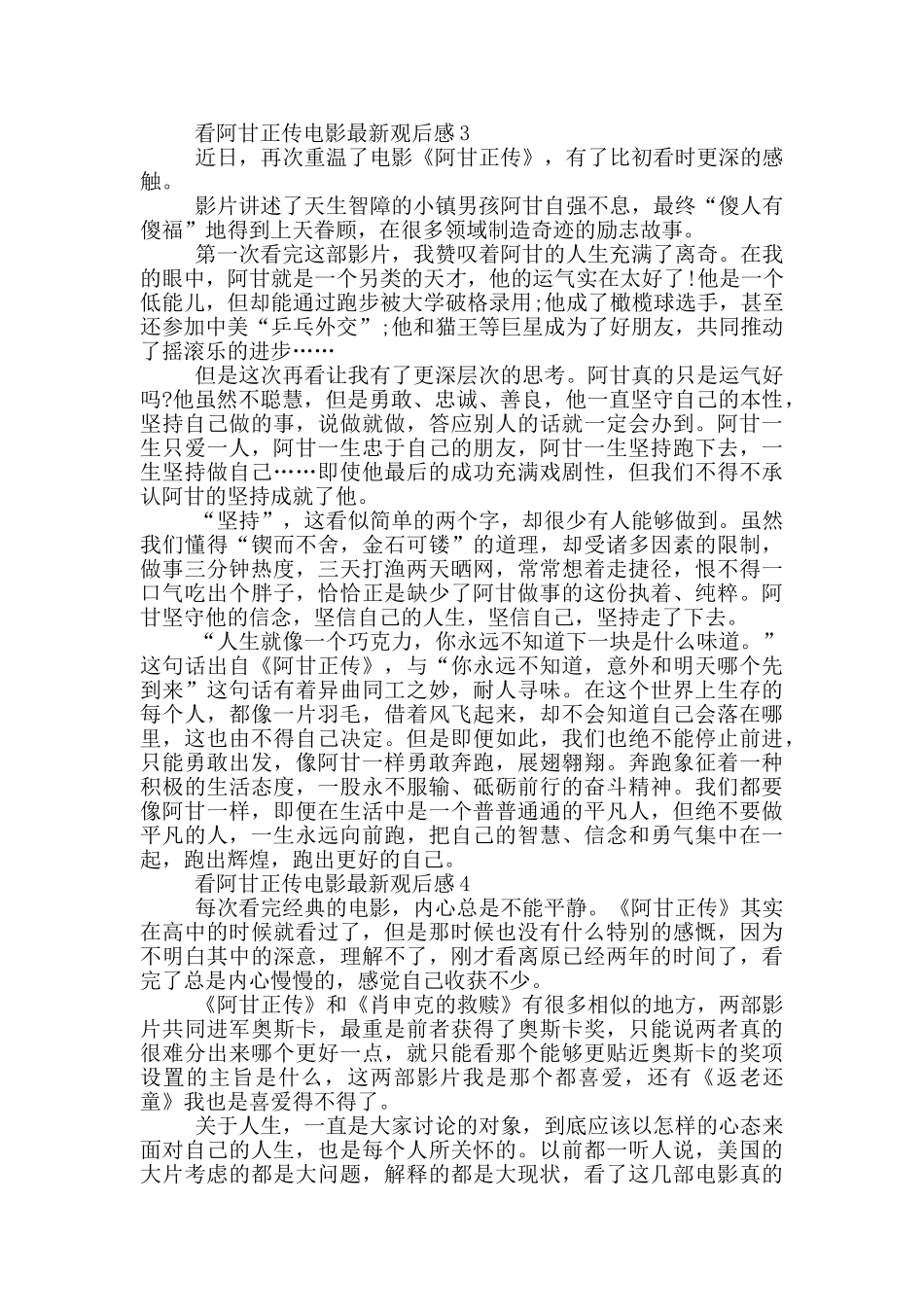 看阿甘正传电影观后感5篇_第3页