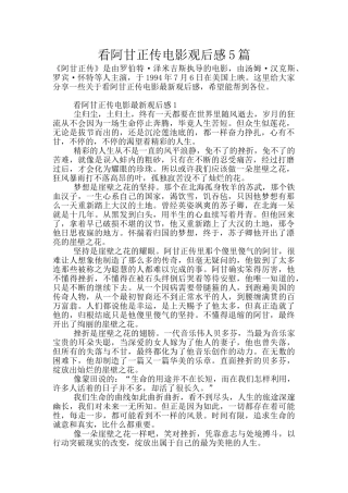 看阿甘正传电影观后感5篇