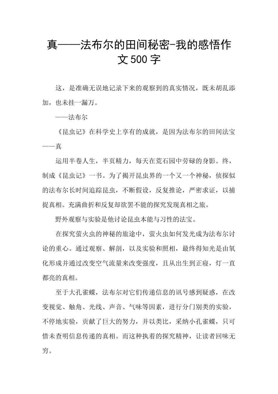 真——法布尔的田间秘密_第1页