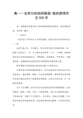 真——法布尔的田间秘密