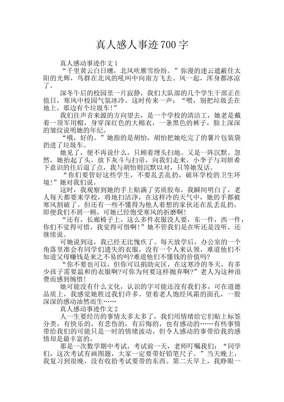 真人感人事迹700字_第1页