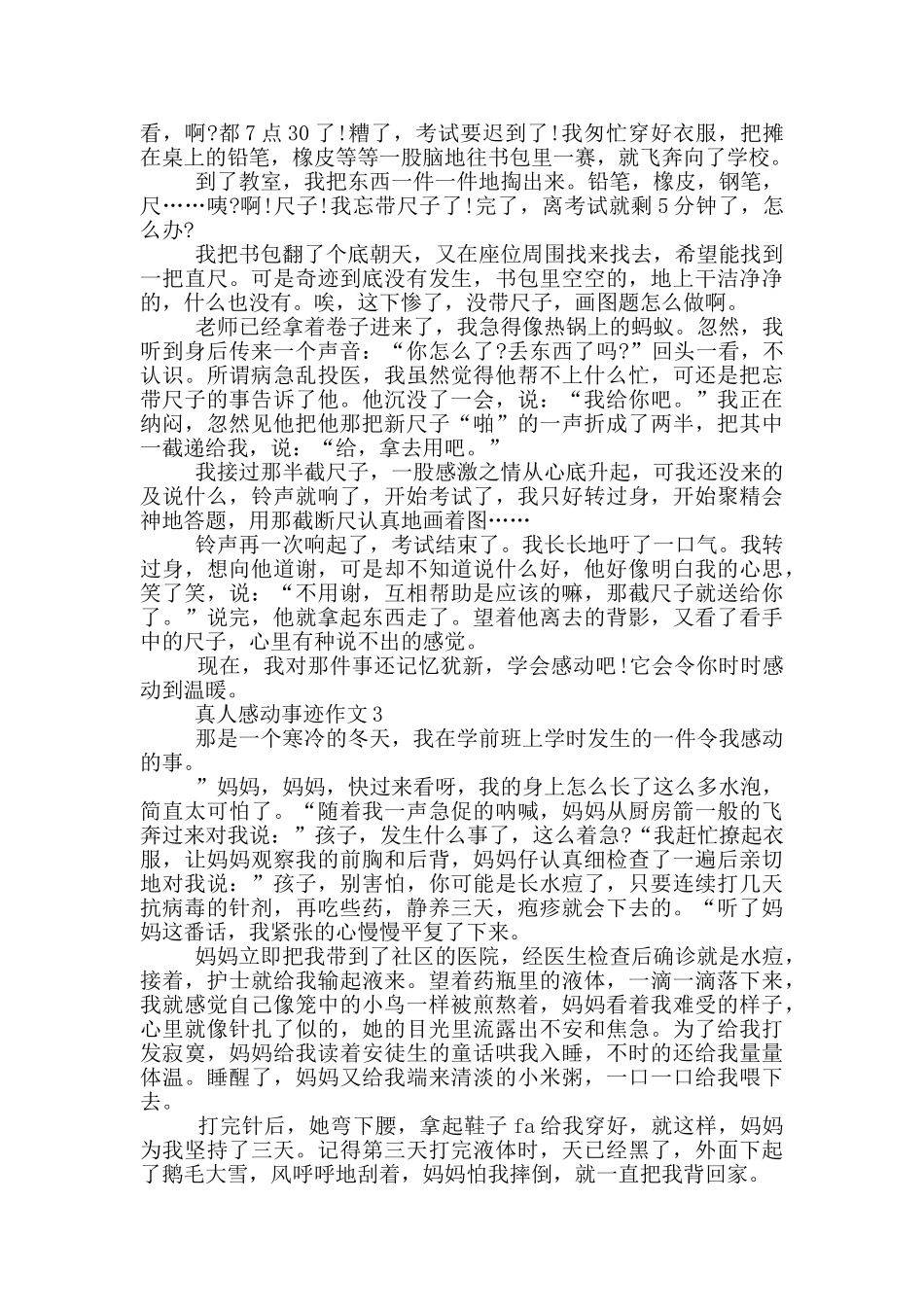 真人感人事迹700字_第2页