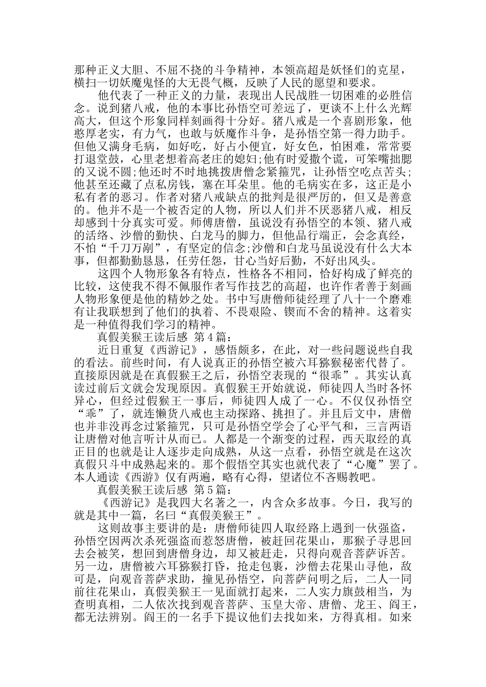 真假美猴王读后感_第2页