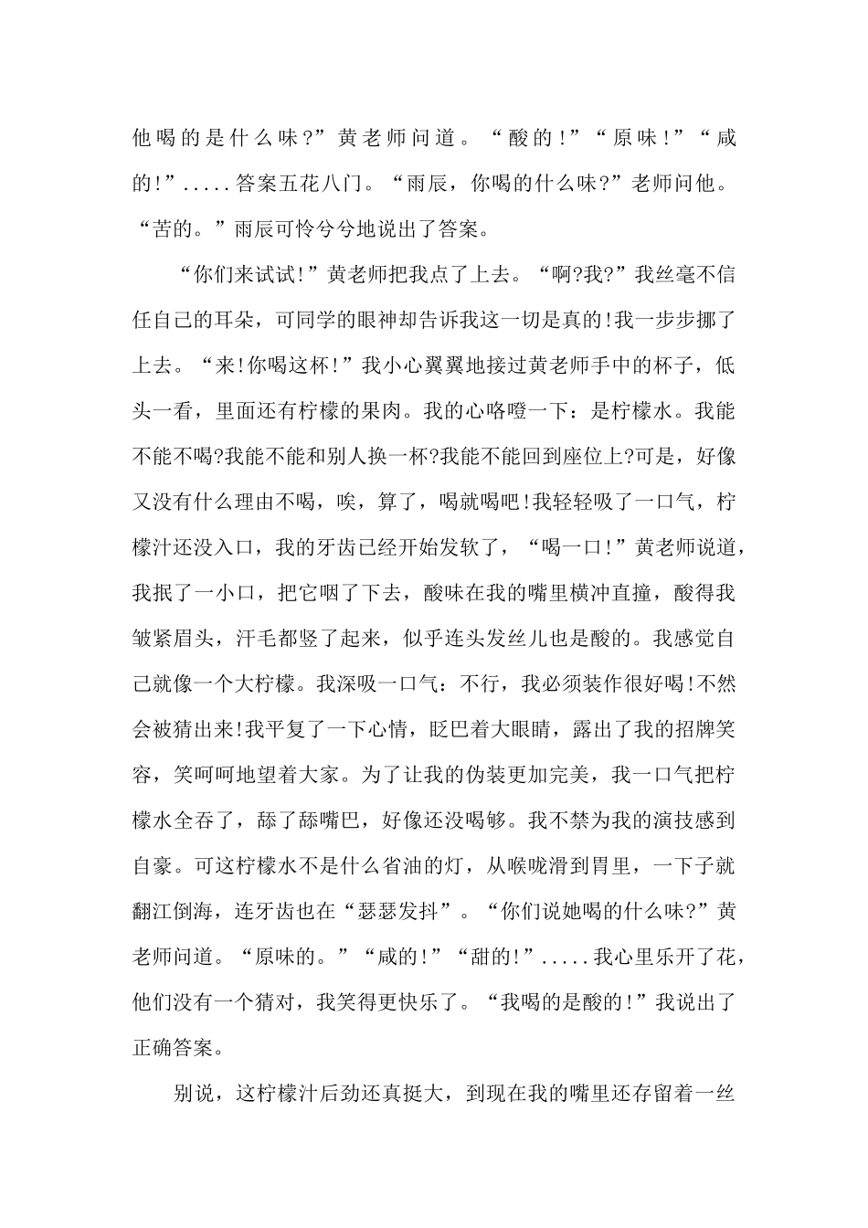 真假难辨-叙事作文1000字_第2页