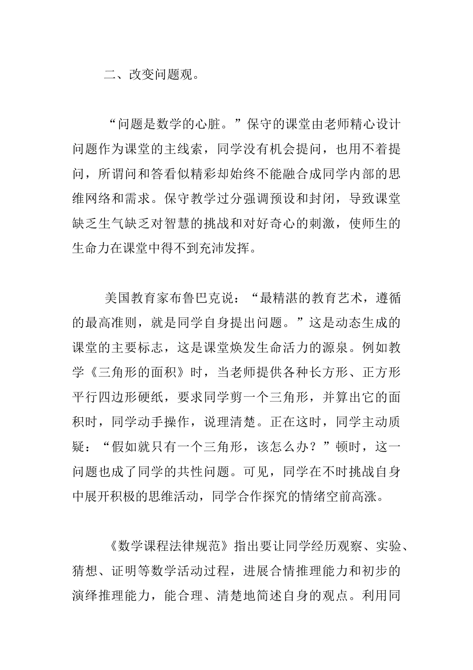 真实与需要─小学教师谈灵感与发明_第3页