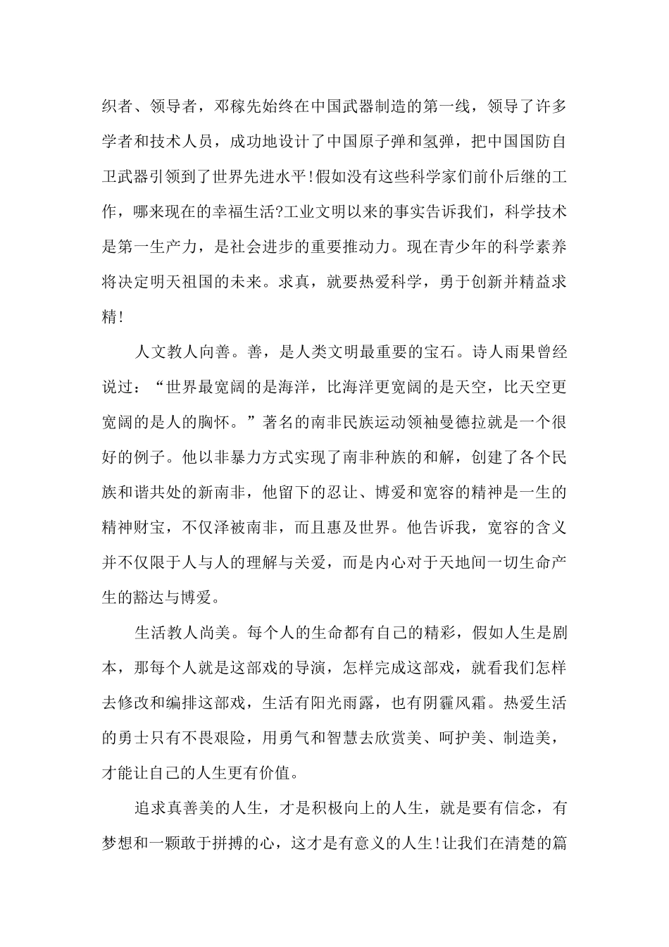 真善美作文800字5篇_第3页