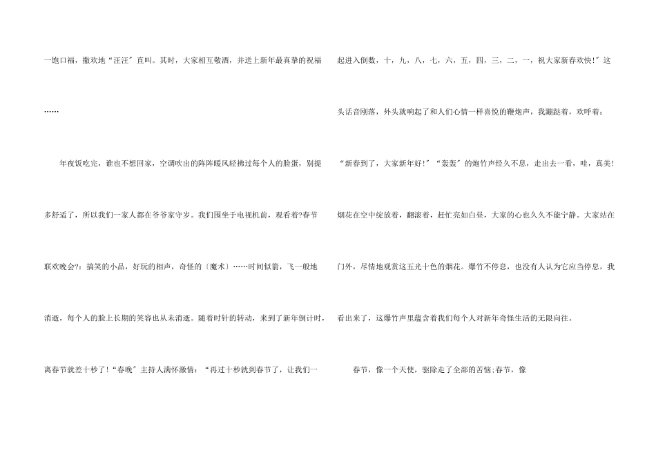 真实的新年故事2024五篇_第2页