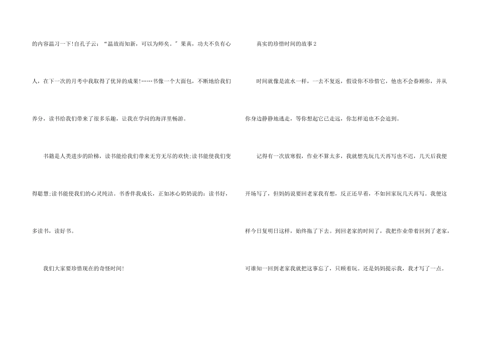 真实的珍惜时间的故事5篇_第2页