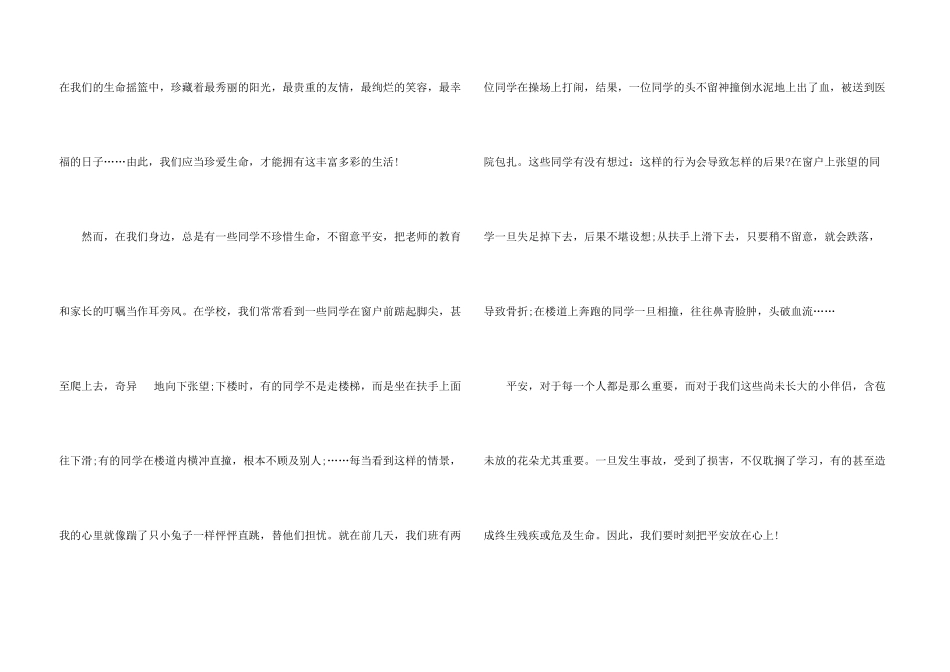 真实的珍爱生命的故事事例_第3页