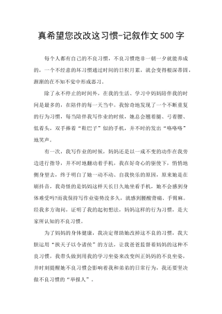 真希望您改改这习惯