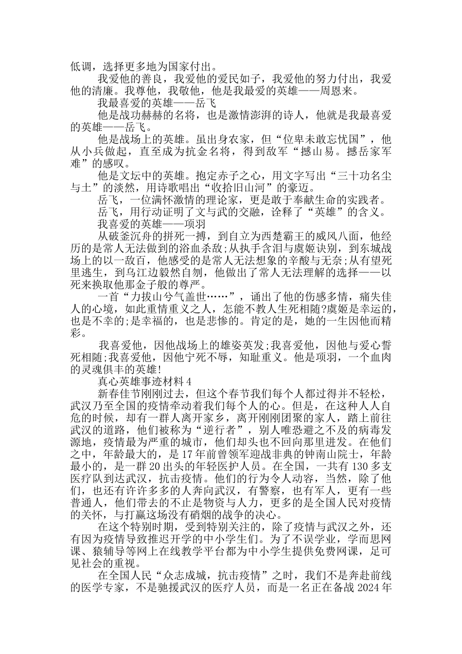 真心英雄事迹材料素材900字_第3页