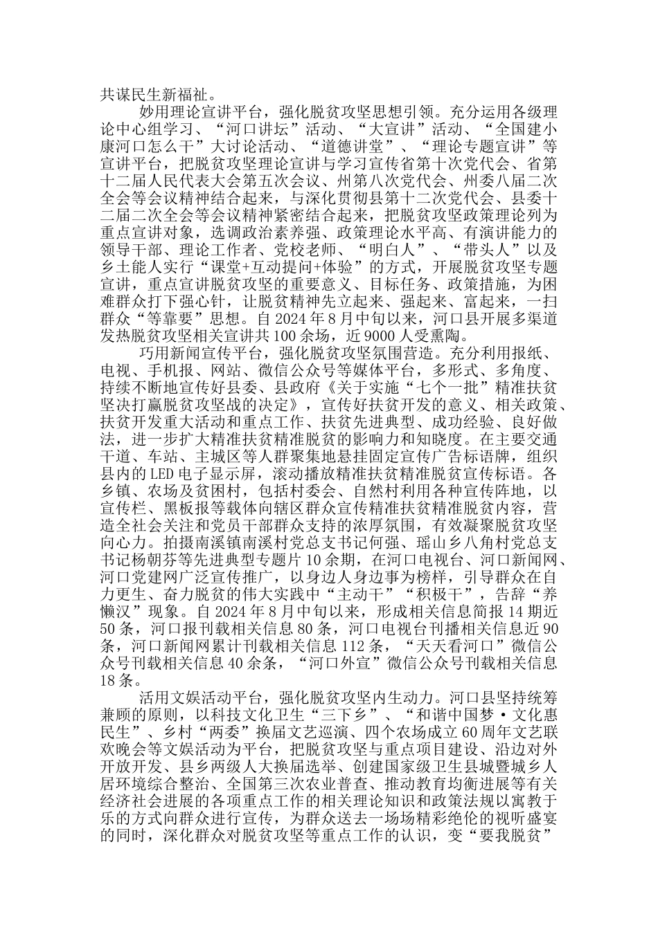 真情洒满扶贫路线上图片展心得范文_第2页