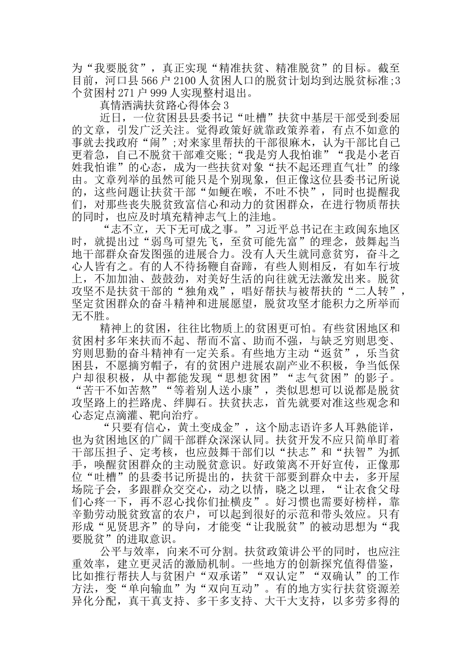真情洒满扶贫路线上图片展心得范文_第3页