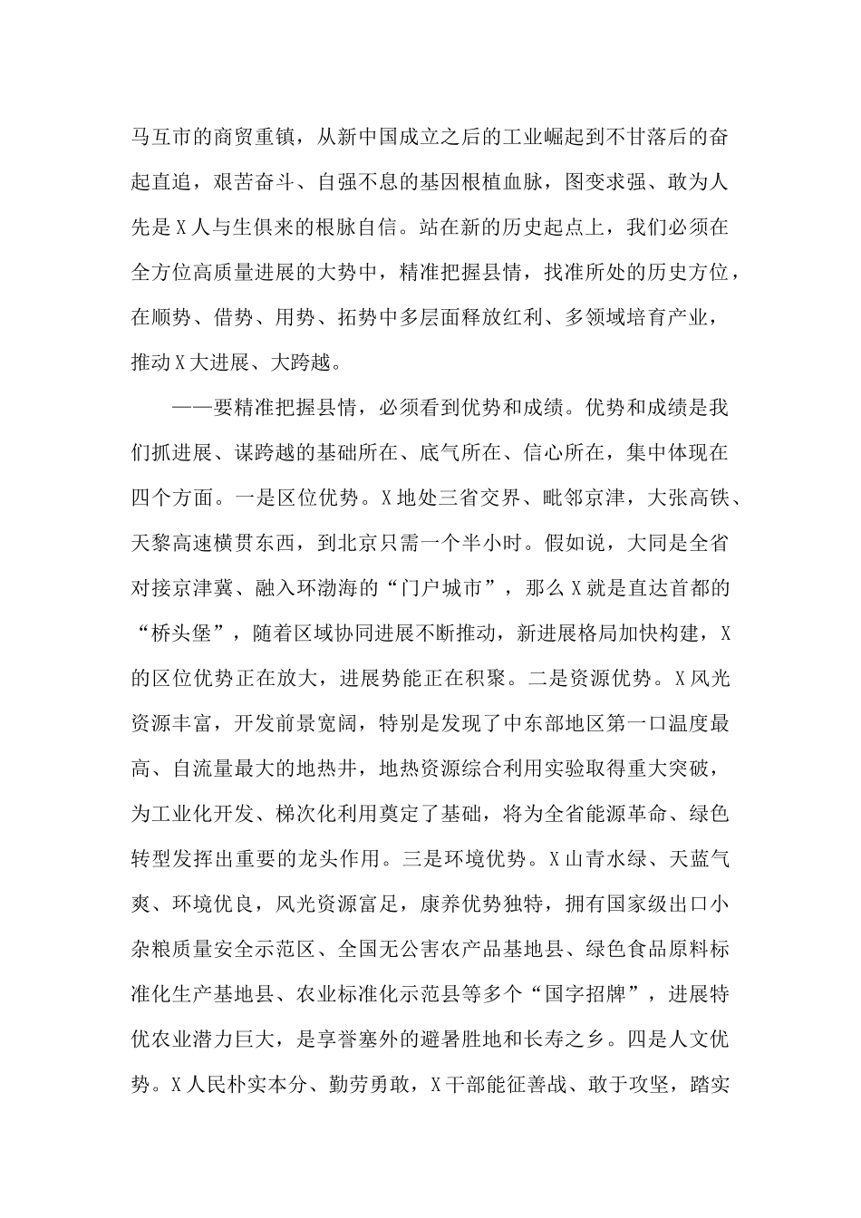 真抓实干接力拼搏开拓前行奋力开创全方位推动高质量发展新局面_第2页