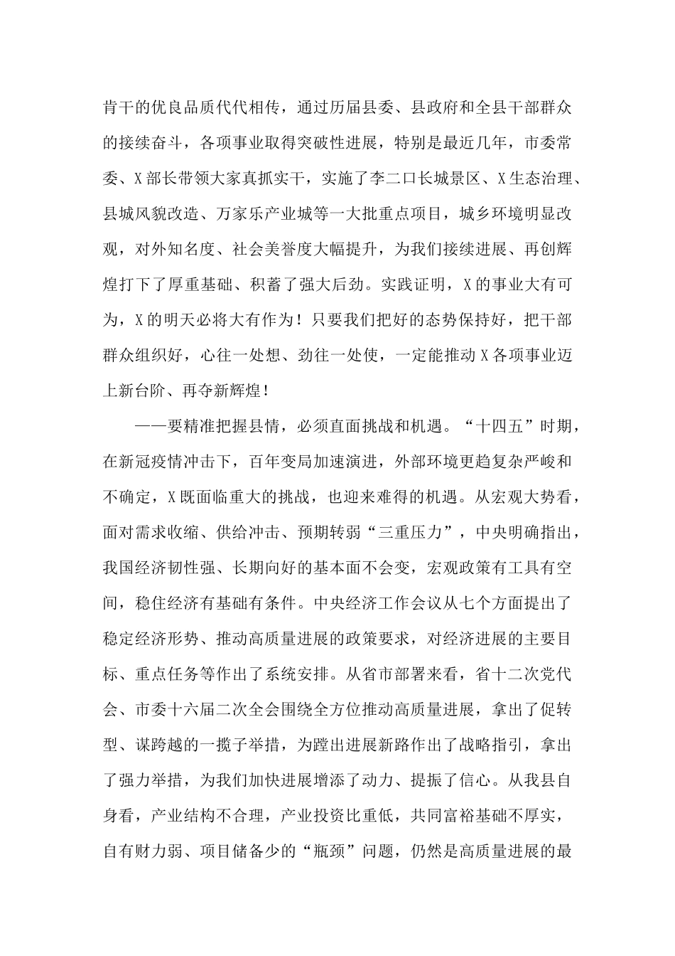 真抓实干接力拼搏开拓前行奋力开创全方位推动高质量发展新局面_第3页