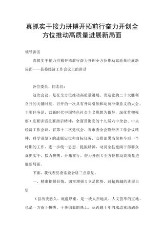 真抓实干接力拼搏开拓前行奋力开创全方位推动高质量发展新局面
