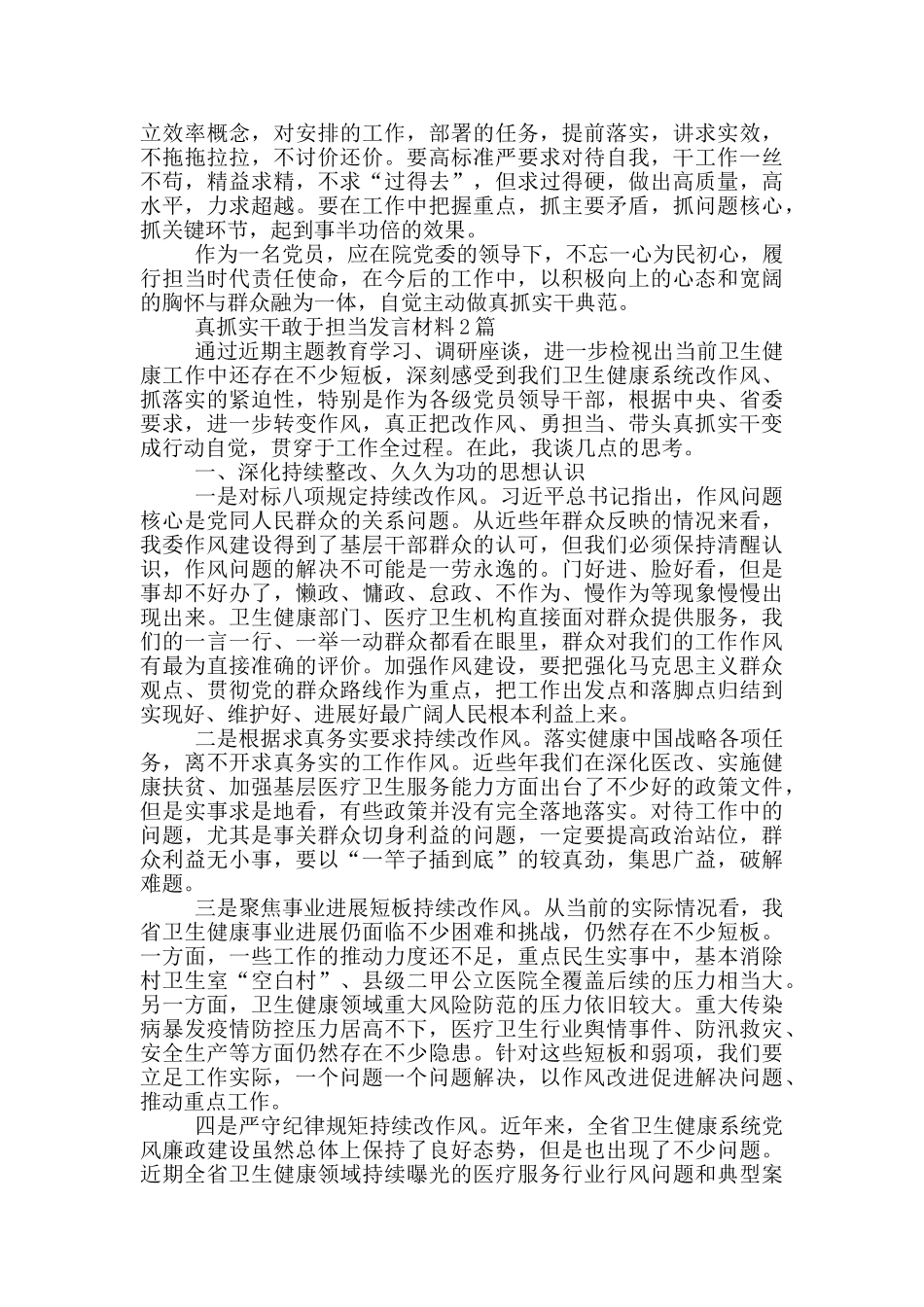 真抓实干敢于担当发言材料3篇_第2页