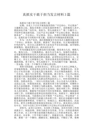 真抓实干敢于担当发言材料3篇