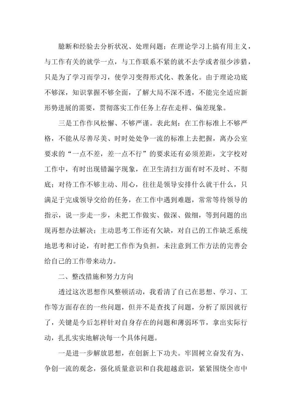 真抓实干个人整改方案_第2页