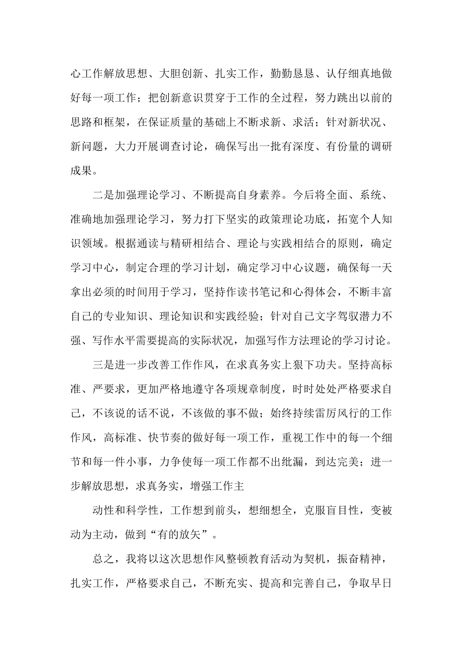 真抓实干个人整改方案_第3页