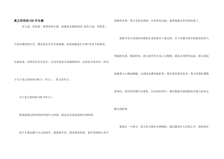 真正的快乐500字合集_第1页