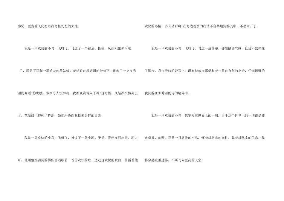 真正的快乐500字合集_第3页