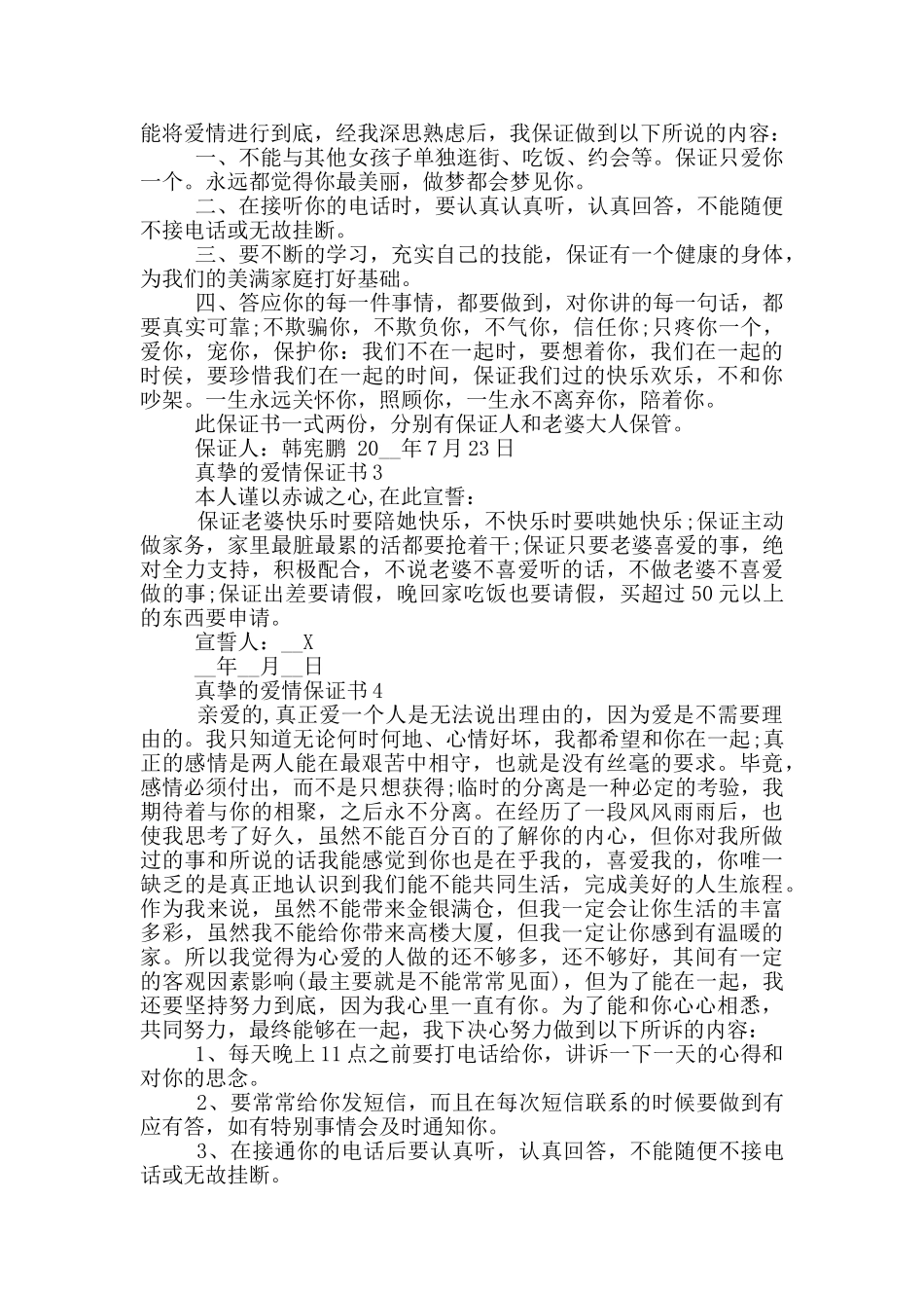 真挚的爱情保证书_第2页