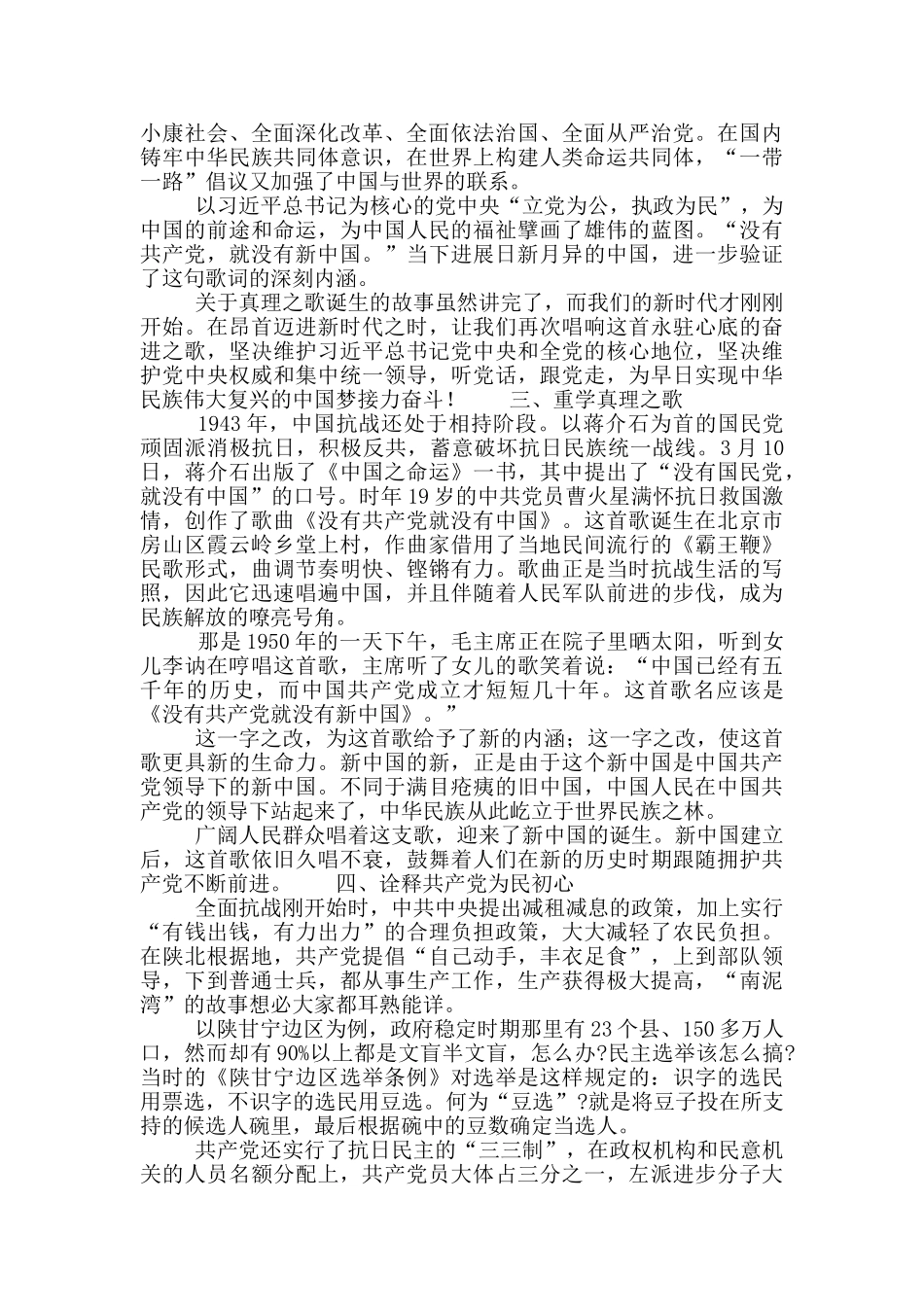 真理之歌的诞生_第2页