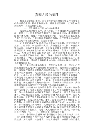 真理之歌的诞生