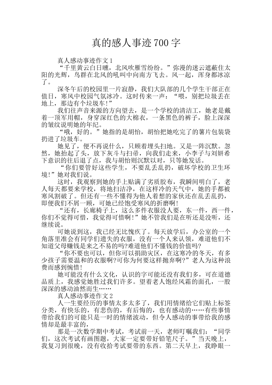 真的感人事迹700字_第1页