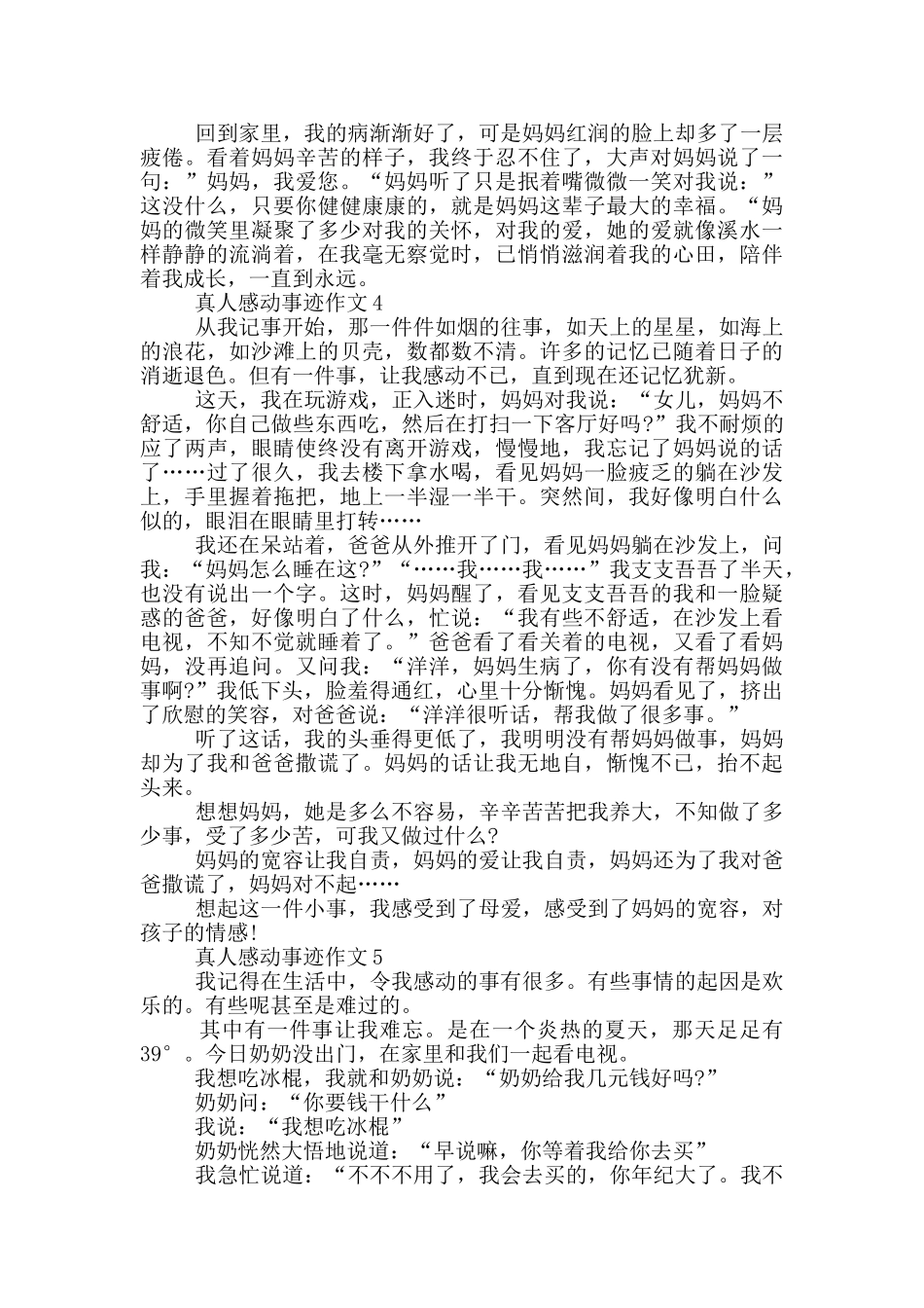 真的感人事迹700字_第3页