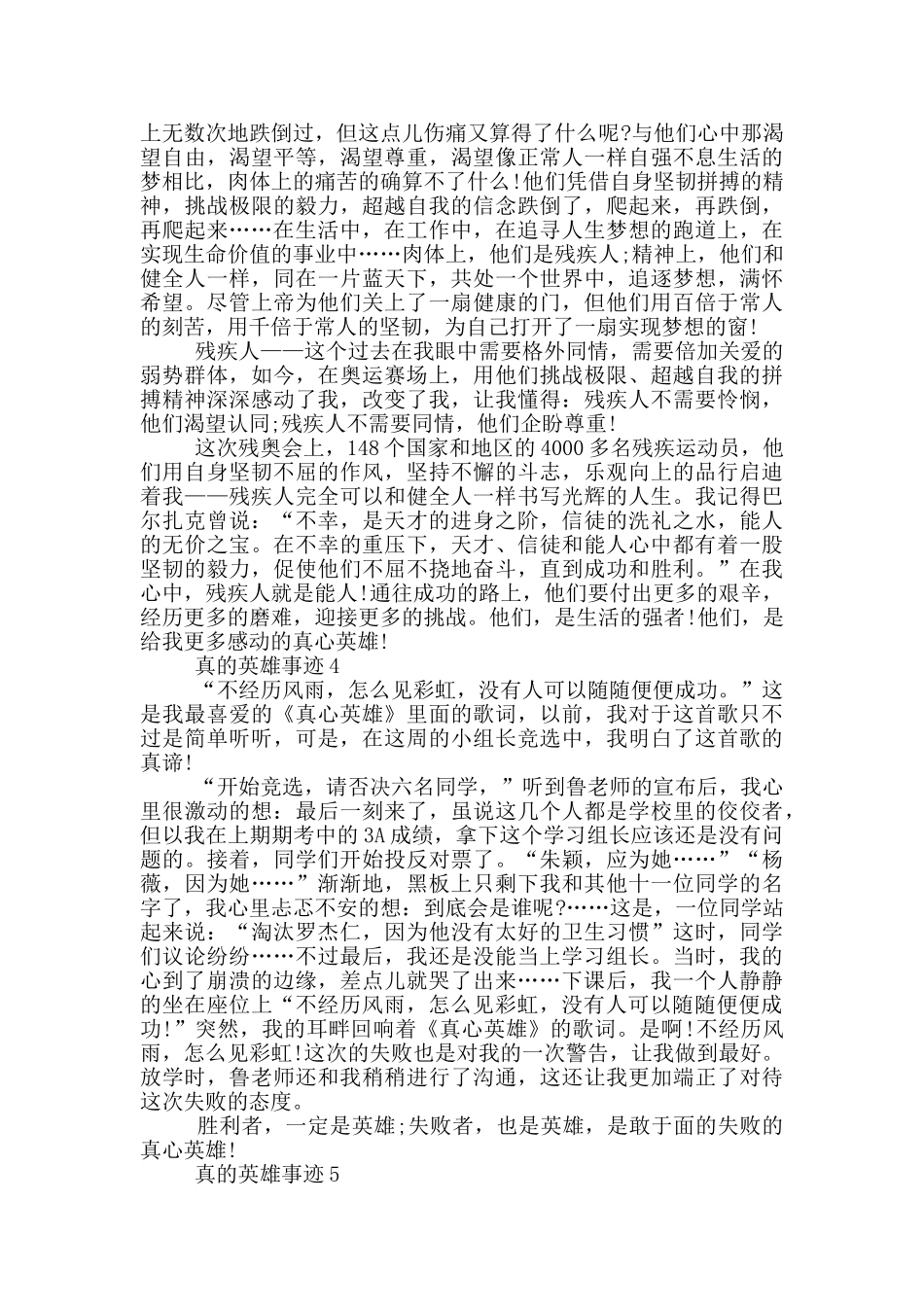 真的英雄事迹素材五篇800字_第3页