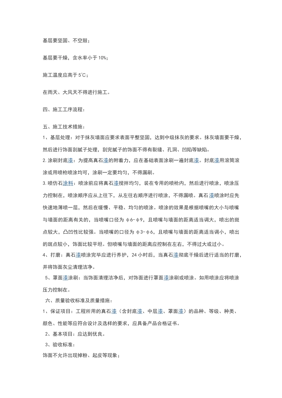 真石漆工艺做法_第2页