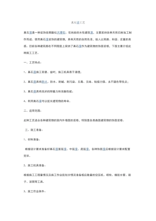 真石漆工艺做法