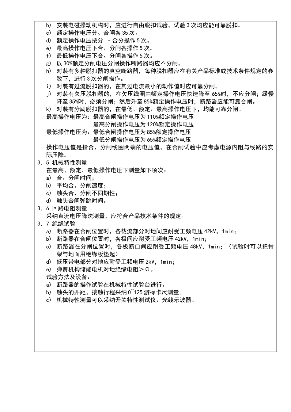 真空断路器出厂检验规范_第2页