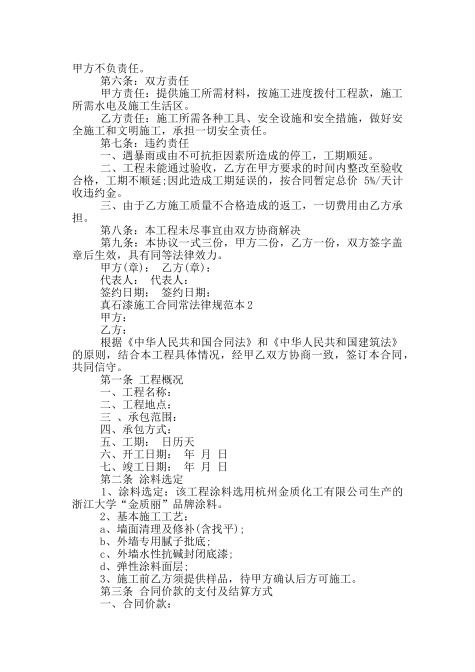 真石漆施工合同常规范本下载_第2页