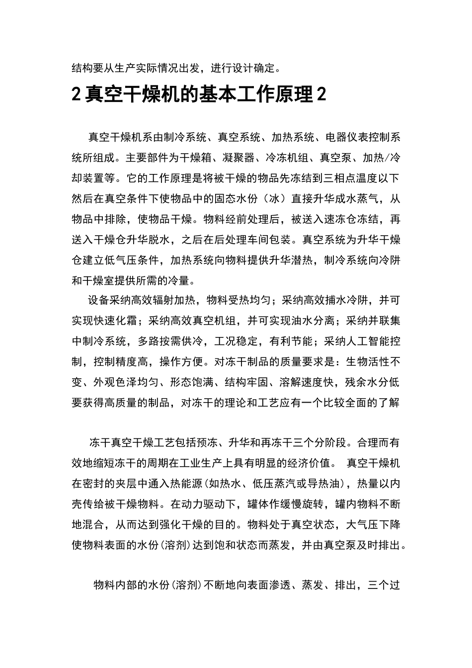 真空干燥机工作原理_第2页